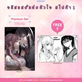 (มังงะ) จรัสแสงแห่งหัวใจ สไปก้า เล่ม 1 [แถมฟรี! Postcard]