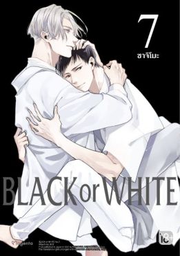 (มังงะ) Black or White เล่ม 7