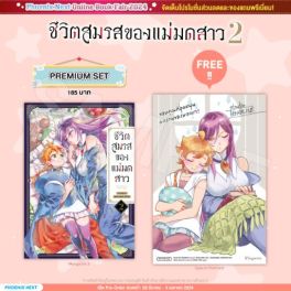 (มังงะ) ชีวิตสมรสของแม่มดสาว เล่ม 2 [แถมฟรี! Postcard]