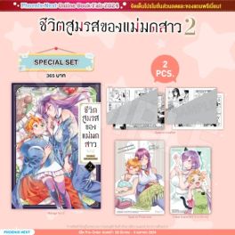 (มังงะ) Special Set ชีวิตสมรสของแม่มดสาว เล่ม 2