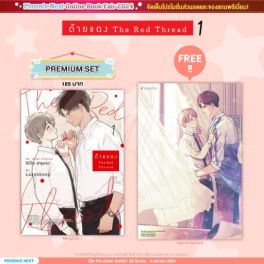 (มังงะ) ด้ายแดง เล่ม 1 [แถมฟรี! Postcard]