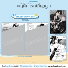 (มังงะ) Short Story Set พฤติการณ์ที่ตาย เล่ม 1