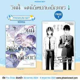 (มังงะ) วันนี้ผมได้พบกับเด็กเกเร เล่ม 1 [แถมฟรี! Postcard]