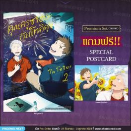 (มังงะ) คุณครูซาฮาระกับโทคิคุง เล่ม 2 [แถมฟรี! Postcard]