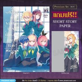 (มังงะ) ลิลีผลิบานเพราะเป็นงานหรอกนะคะ! เล่ม 10 [แถมฟรี! SS Paper]