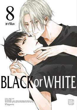 (มังงะ) Black or White เล่ม 8
