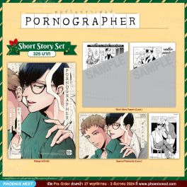 (มังงะ) Short Story Set PORNOGRAPHER พอร์โนกราเฟอร์