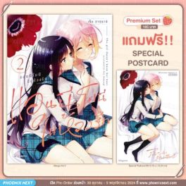 (มังงะ) แอนนีโมนีในห้วงรัก เล่ม 2 [แถมฟรี! Postcard]