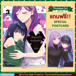 (มังงะ) สัญญาใจยัยน้องสาว เล่ม 3 [แถมฟรี! Postcard]