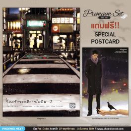 (มังงะ) วิหคขับขานมิอาจโผบิน เล่ม 2 [แถมฟรี! Postcard]