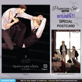 (มังงะ) วิหคขับขานมิอาจโผบิน เล่ม 3 [แถมฟรี! Postcard]