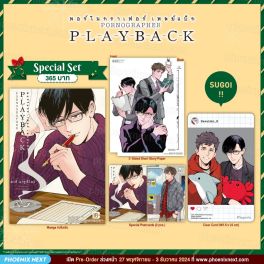 (มังงะ) Special Set PORNOGRAPHER Playback พอร์โนกราเฟอร์ เพลย์แบ็ก