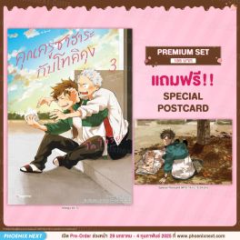 (มังงะ) คุณครูซาฮาระกับโทคิคุง เล่ม 3 [แถมฟรี! Postcard]