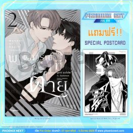 (มังงะ) พฤติการณ์ที่ตาย เล่ม 2 (ฉบับจบ) [แถมฟรี! Postcard]