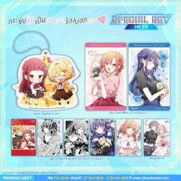 (มังงะ) Special Set กระซิบรักเป็นทำนองร้องบอกเธอ เล่ม 10