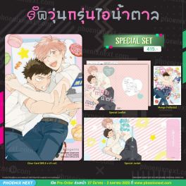 (มังงะ) Special Set รักวุ่นกรุ่นไอน้ำตาล
