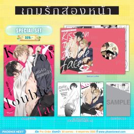 (มังงะ) Special Set เกมรักสองหน้า