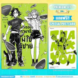 (มังงะ) คนที่เธอปิ๊งความจริงไม่ใช่ผู้ชาย เล่ม 3 [แถมฟรี! Postcard]