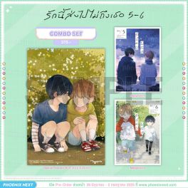 (มังงะ) Combo Set รักนี้ส่งไปไม่ถึงเธอ เล่ม 5-6