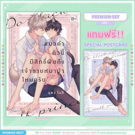 (มังงะ) แมวดำตัวนี้มีสิทธิ์ฝันถึงเจ้าชายหมาป่าไหมครับ (จบในเล่ม) [แถมฟรี! Postcard]