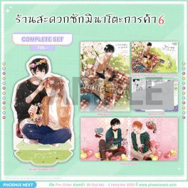 (มังงะ) Complete Set ร้านสะดวกซักมินาโตะการค้า เล่ม 6
