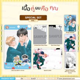 (มังงะ) Special Set เนื้อคู่ผมคือคุณ (จบในเล่ม)