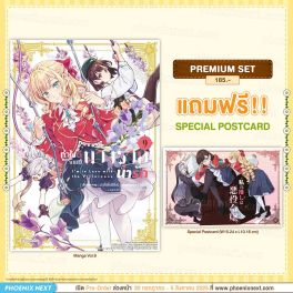 (มังงะ) ทำไงดีเกมนี้นางร้ายน่ารัก เล่ม 9 [แถมฟรี! Postcard]