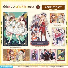 (มังงะ) Complete Set ทำไงดีเกมนี้นางร้ายน่ารัก เล่ม 9