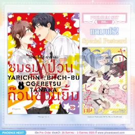 (มังงะ) ชมรมป่วน☆ก๊วนชวนยิ้ม เล่ม 3 [แถมฟรี! Postcard]