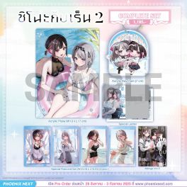 (มังงะ) Complete Set ชิโนะกับเร็น เล่ม 2