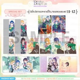 (มังงะ) Special Set ลิลีผลิบานเพราะเป็นงานหรอกนะคะ! เล่ม 11-12