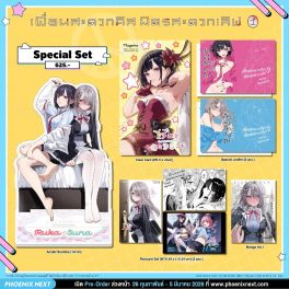 (มังงะ) Special Setเพื่อนสะดวกคิส มิตรสะดวกเลิฟ เล่ม 1
