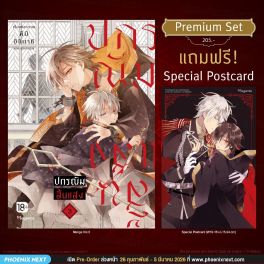 (มังงะ) ปกรณัมสิ้นแสง เล่ม 3 [แถมฟรี! Postcard]