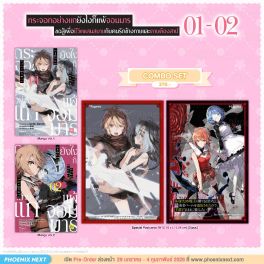 (มังงะ) Combo Set กระจอกอย่างแกยังไงก็แพ้จอมมาร ขอสู้เพื่อชีวิตแสนสบายกับคนรักข้างกายและดาบต้องสาป เล่ม 1-2