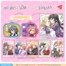 (มังงะ) Special Set กระซิบรักเป็นทำนองร้องบอกเธอ เล่ม 11