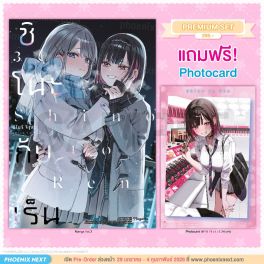 (มังงะ) ชิโนะกับเร็น เล่ม 3 [แถมฟรี! Photocard]