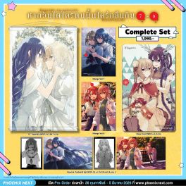 (มังงะ) Complete Set หากวันใดใครตนนั้นใคร่กลืนกิน เล่ม 7-8