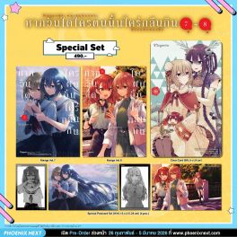 (มังงะ) Special Set หากวันใดใครตนนั้นใคร่กลืนกิน เล่ม 7-8