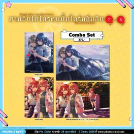 (มังงะ) Combo Set หากวันใดใครตนนั้นใคร่กลืนกิน เล่ม 7-8