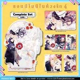 (มังงะ) Complete Set แอนนีโมนีในห้วงรัก เล่ม 4