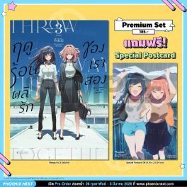 (มังงะ) ฤดูร้อนผลิรักของเราสอง เล่ม 3 (ฉบับจบ) [แถมฟรี! Postcard]