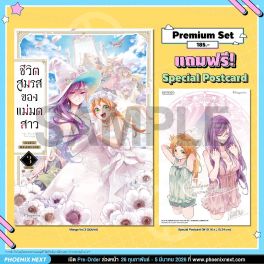 (มังงะ) ชีวิตสมรสของแม่มดสาว เล่ม 3 (ฉบับจบ) [แถมฟรี! Postcard]