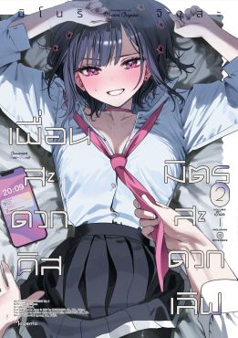 (มังงะ) เพื่อนสะดวกคิส มิตรสะดวกเลิฟ เล่ม 2