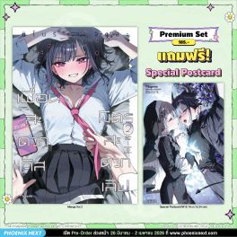 (มังงะ) เพื่อนสะดวกคิส มิตรสะดวกเลิฟ เล่ม 2 [แถมฟรี! Postcard]