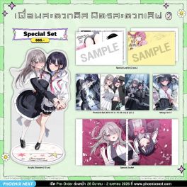 (มังงะ) Special Set เพื่อนสะดวกคิส มิตรสะดวกเลิฟ เล่ม 2