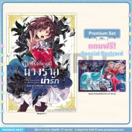 (มังงะ) ทำไงดีเกมนี้นางร้ายน่ารัก เล่ม 11 [แถมฟรี! Postcard]