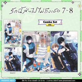 (มังงะ) Combo Set รักนี้ส่งไปไม่ถึงเธอ เล่ม 7-8