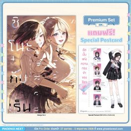 (มังงะ) ชิโนะกับเร็น เล่ม 4 [แถมฟรี! Postcard]