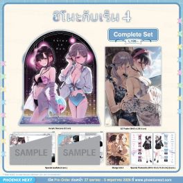 (มังงะ) Complete Set ชิโนะกับเร็น เล่ม 4 (มังงะ) Complete Set ชิโนะกับเร็น เล่ม 4