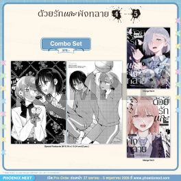 (มังงะ) Combo Set ด้วยรักและพังทลาย เล่ม 4-5 (มังงะ) Combo Set ด้วยรักและพังทลาย เล่ม 4-5